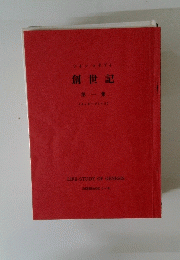 ライフスタディ創世記　第1集