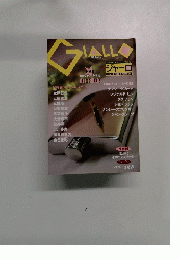 GIALLO No.14 2004年冬号