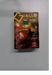 Giallo No.10　2003年冬号