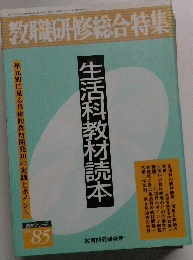 教職研修総合特集