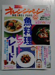 ORANGE PAGE 2005年6月2日号