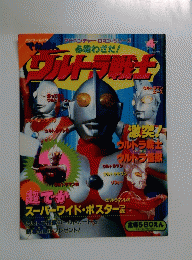 ウルトラ機士　4