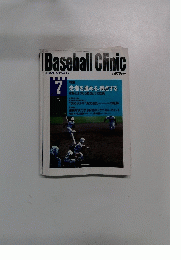 Baseball Clinic 2001年7月号