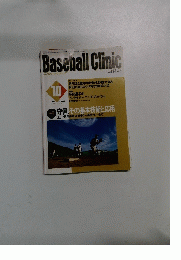 Baseball Clinic　1999年10月号