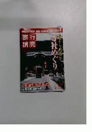 旅行読売　2007年11月号