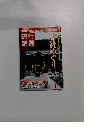 旅行読売　2007年11月号