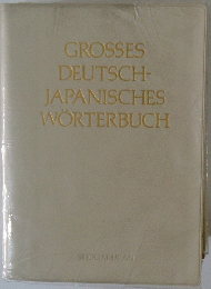 GROSSES DEUTSCH- JAPANISCHES WORTERBUCH
