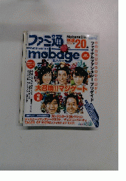 ファミ通　Vol.5　モバゲー