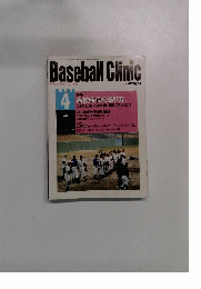 Baseball Clinic　2001年4月号