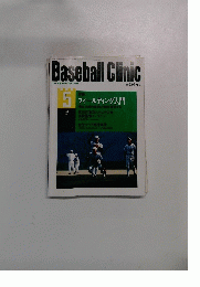 Baseball Clinic　ベースボール・クリニック　2001年5月号