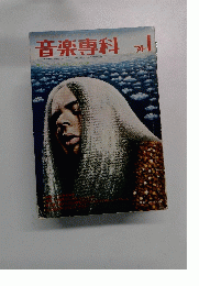 音楽専科　1974年1月号
