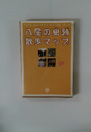 八尾の史跡散歩マップ