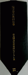 障害児の教科指導