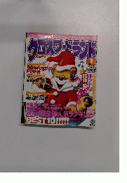 クロスワードランド　1　12月26日号