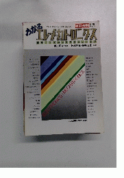 エレクトロニクスメカトロニクス　1982年5月号