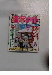 漢字メイト　1月20日号