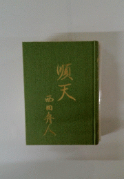 順天 