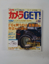 カメラGET! 　Vol.31　 2005年1月1日発行 　