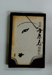 吉原志　 1971年号