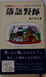 落語野郎