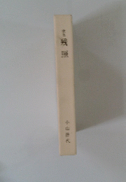残照