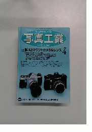 写真工業　2003年4月号　Vol.61　No.648　