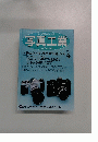 写真工業　2003年4月号　Vol.61　No.648