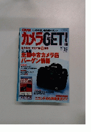 カメラGET! 2002年号 Vol.19