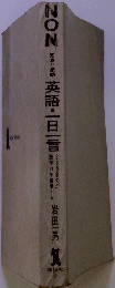 英語・一日一言
