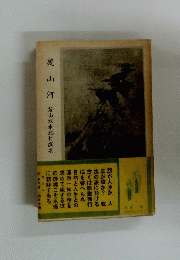 幾山河