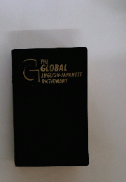 THE GLOBAL ENGLISH-JAPANESE DICTIONARY