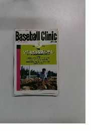 Baseball Clinic 2002年3月号