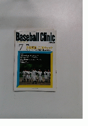 Baseball Clinic 2000年7月号
