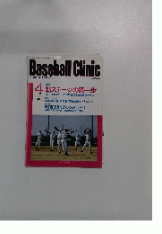 Baseball Clinic　2003年4月号