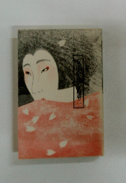 女形余情