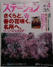 ステーション 2006年4月号