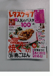 レタスクラブ　2007年9/25号　