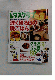 レタ スクラブ　2005年10/25号