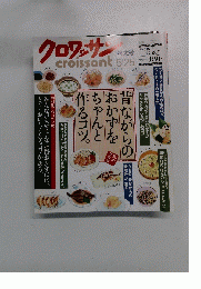 クロワッサン　2002年5/25号