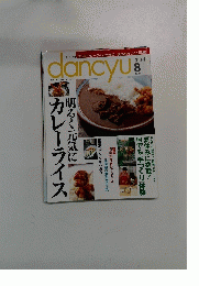 Dancyu　2004年8月号　