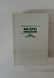 無敵のSPI3