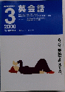 英会話 2000年3月号　