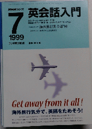 英会話入門　1999年7月号