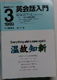 英会話入門　1999年3月号