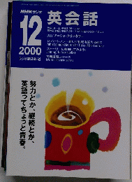 英会話　2000年12月号