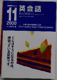 英会話　2000年11月号