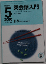 英会話入門　2000年5月号