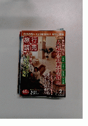 旅行読売　2006年2月号
