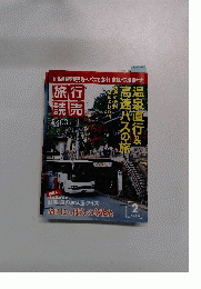 旅行 読売 2008年2月号