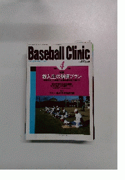baseball　clinic　２００２年4月号